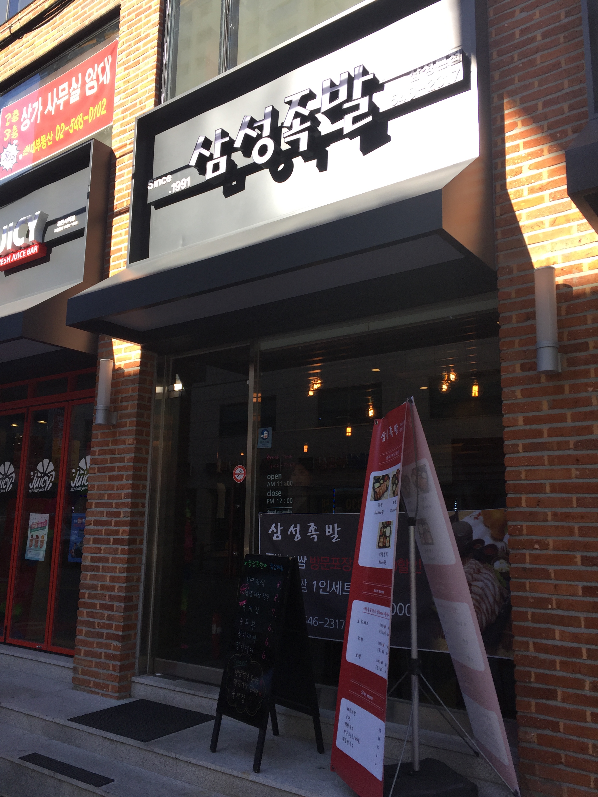 삼성족발 삼성본점