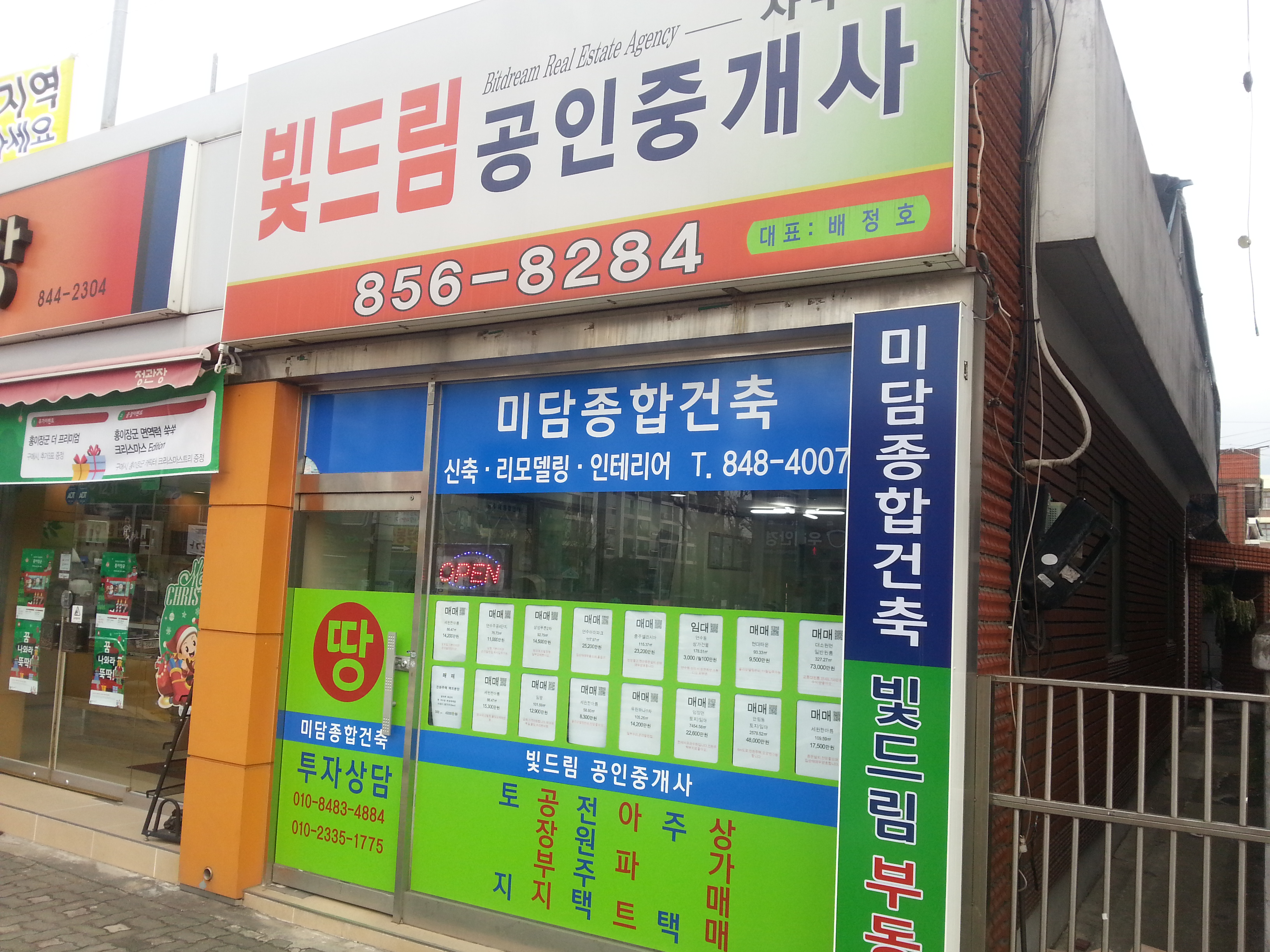 빛드림공인중개사사무소