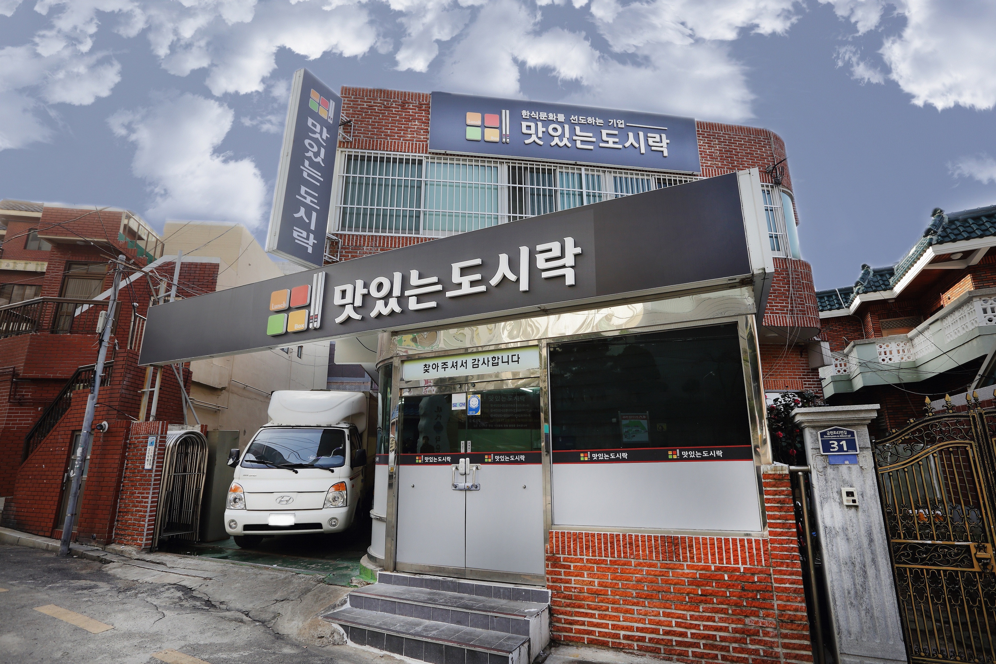 맛있는도시락
