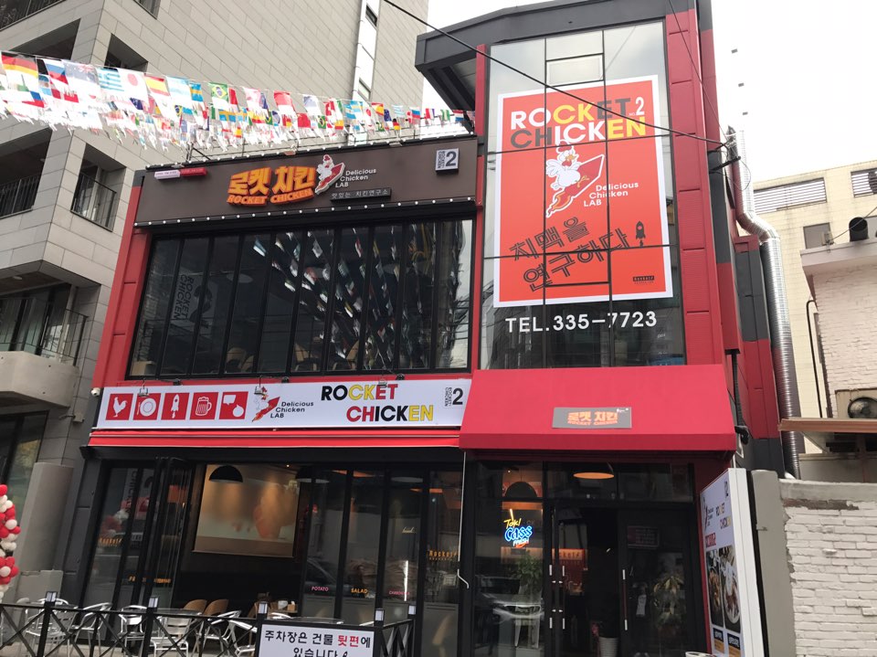 로켓치킨