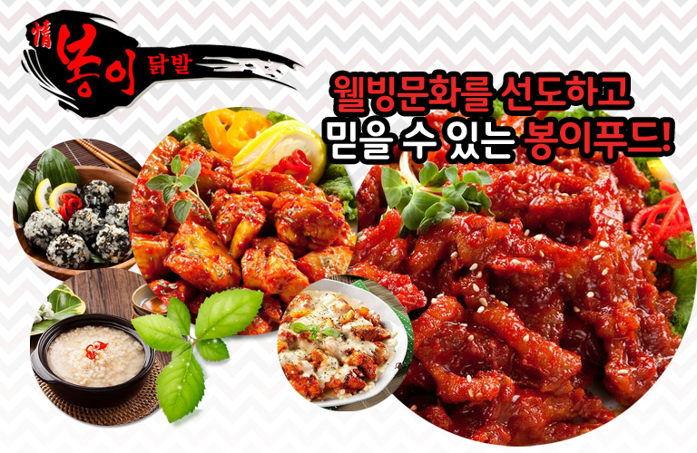 봉이닭발