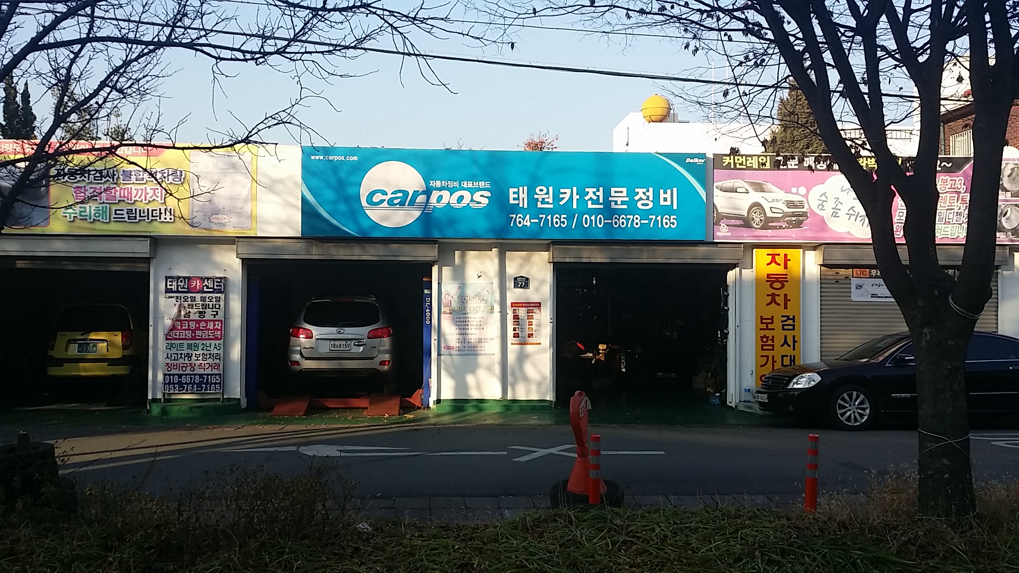 태원카센타