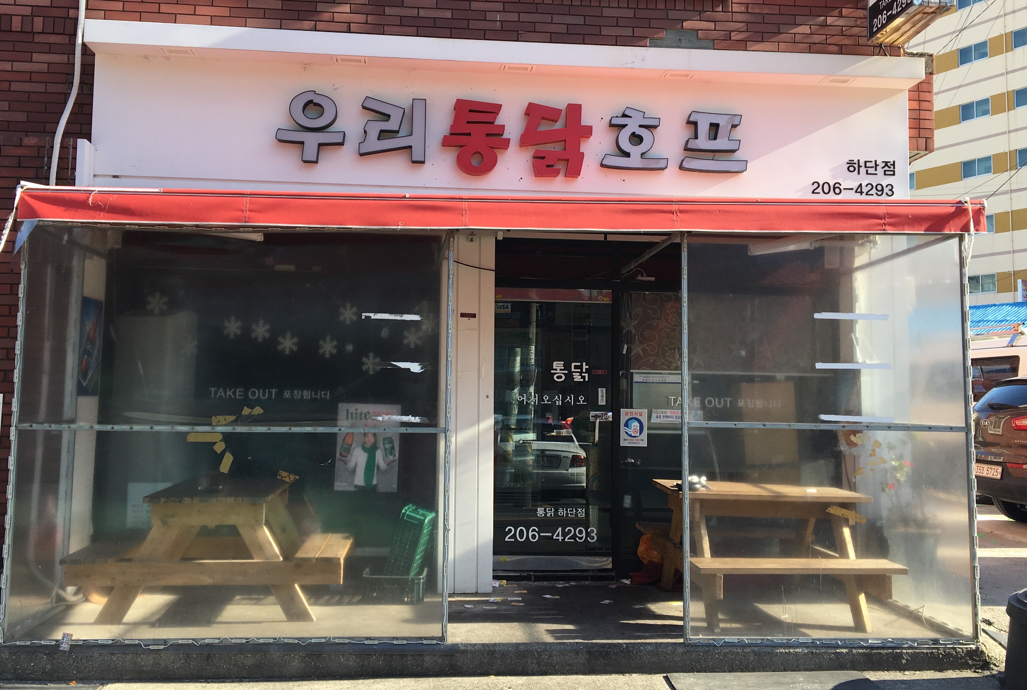 우리통닭호프
