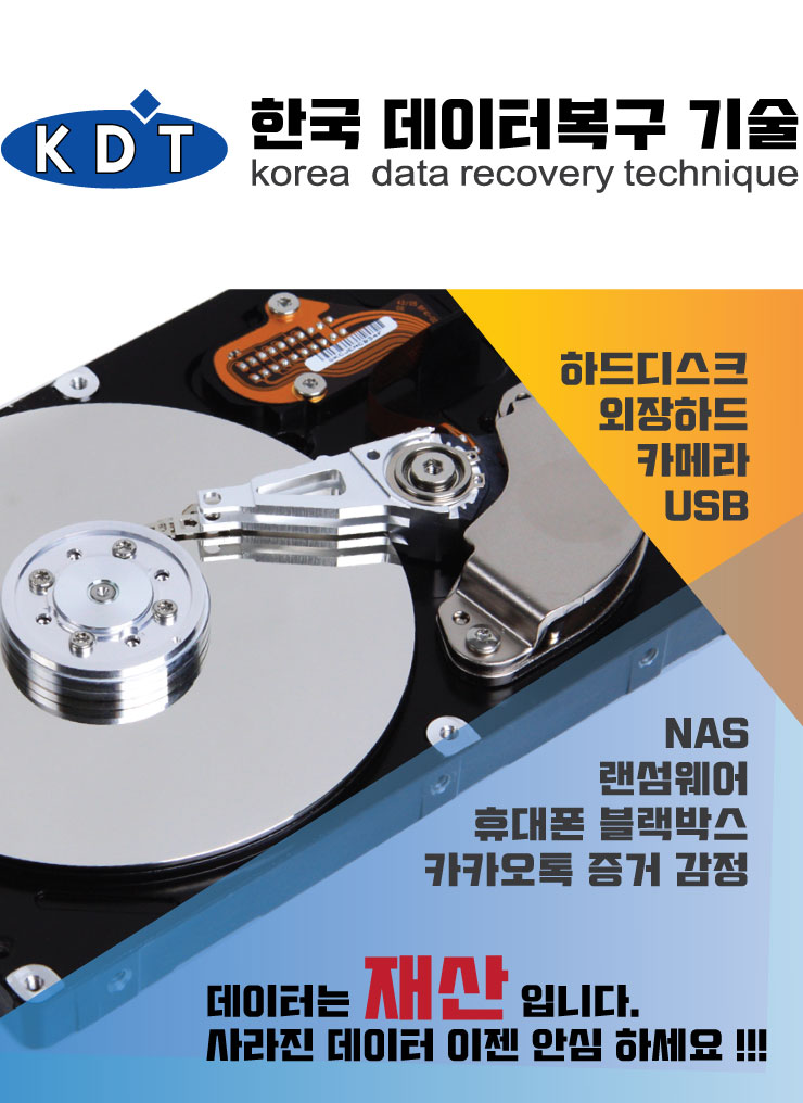 서산 스마트포렌식 외장하드 데이터복구 KDT