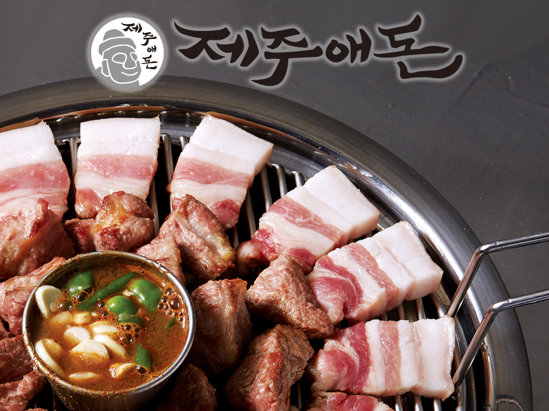 제주애돈 압구정본점