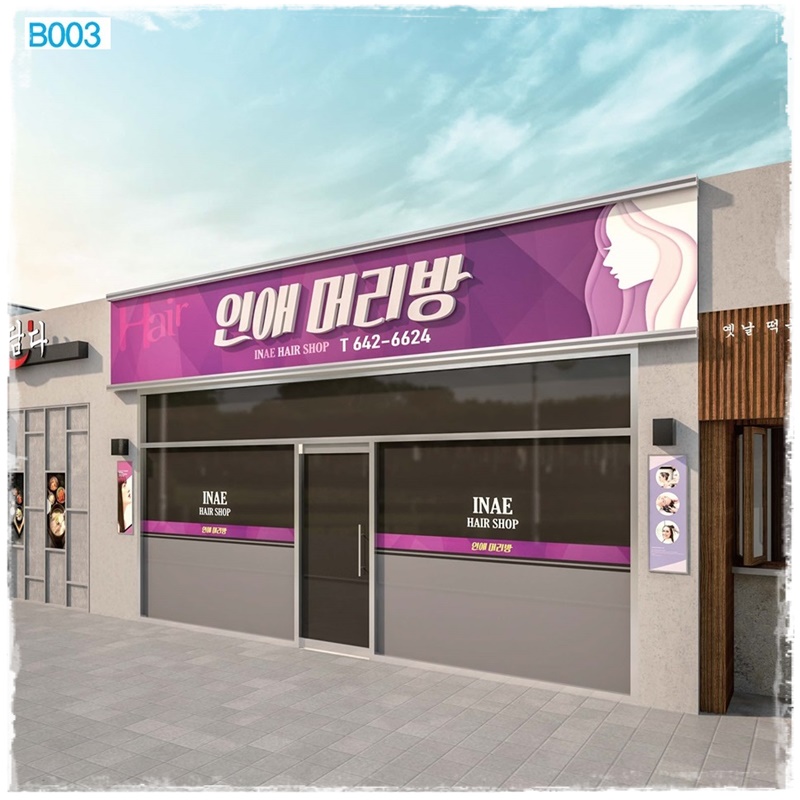 참좋은간판
