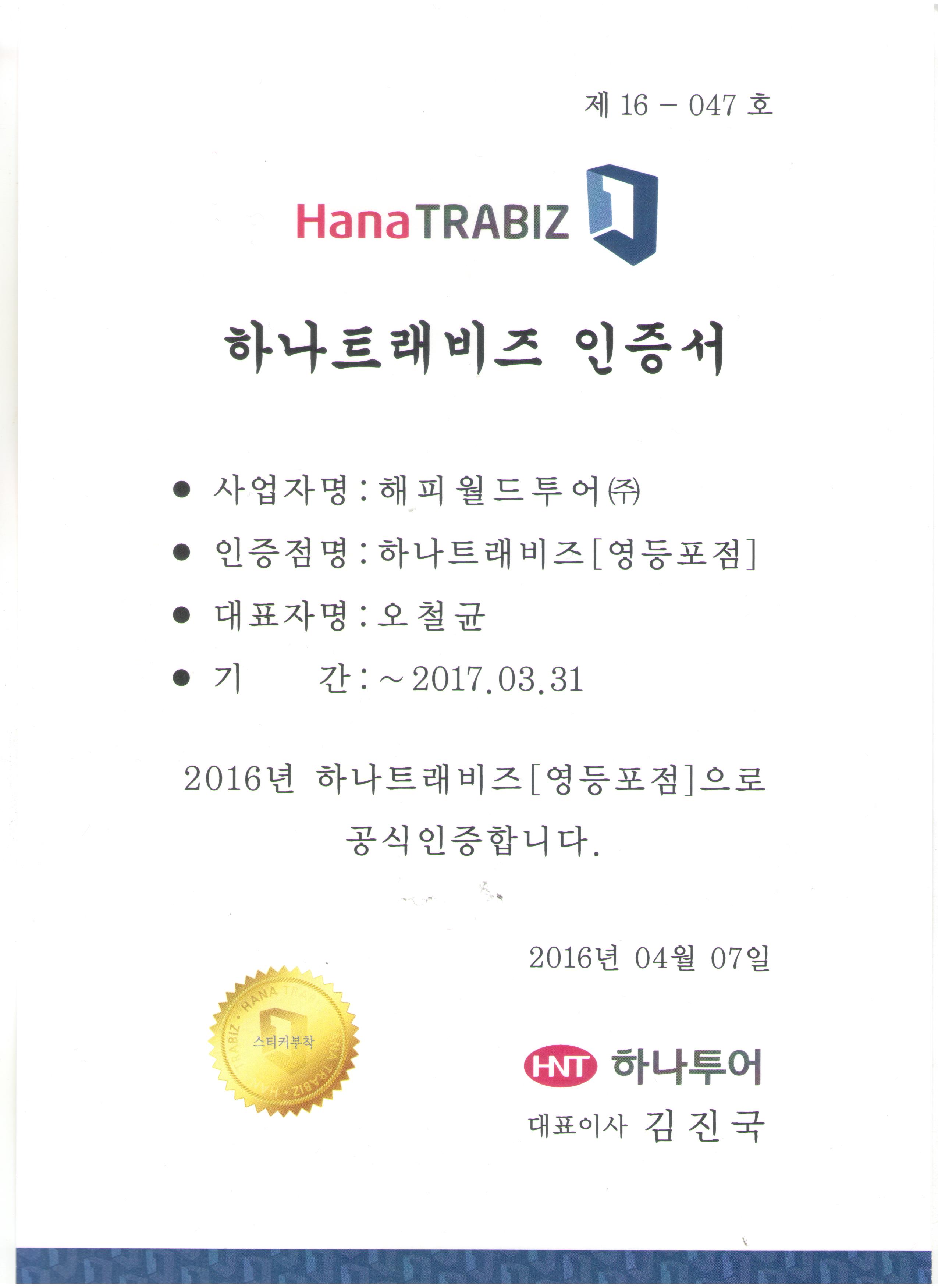 하나투어 해피월드투어