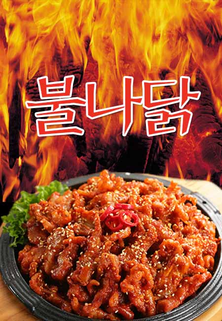 불나닭 유성도안점