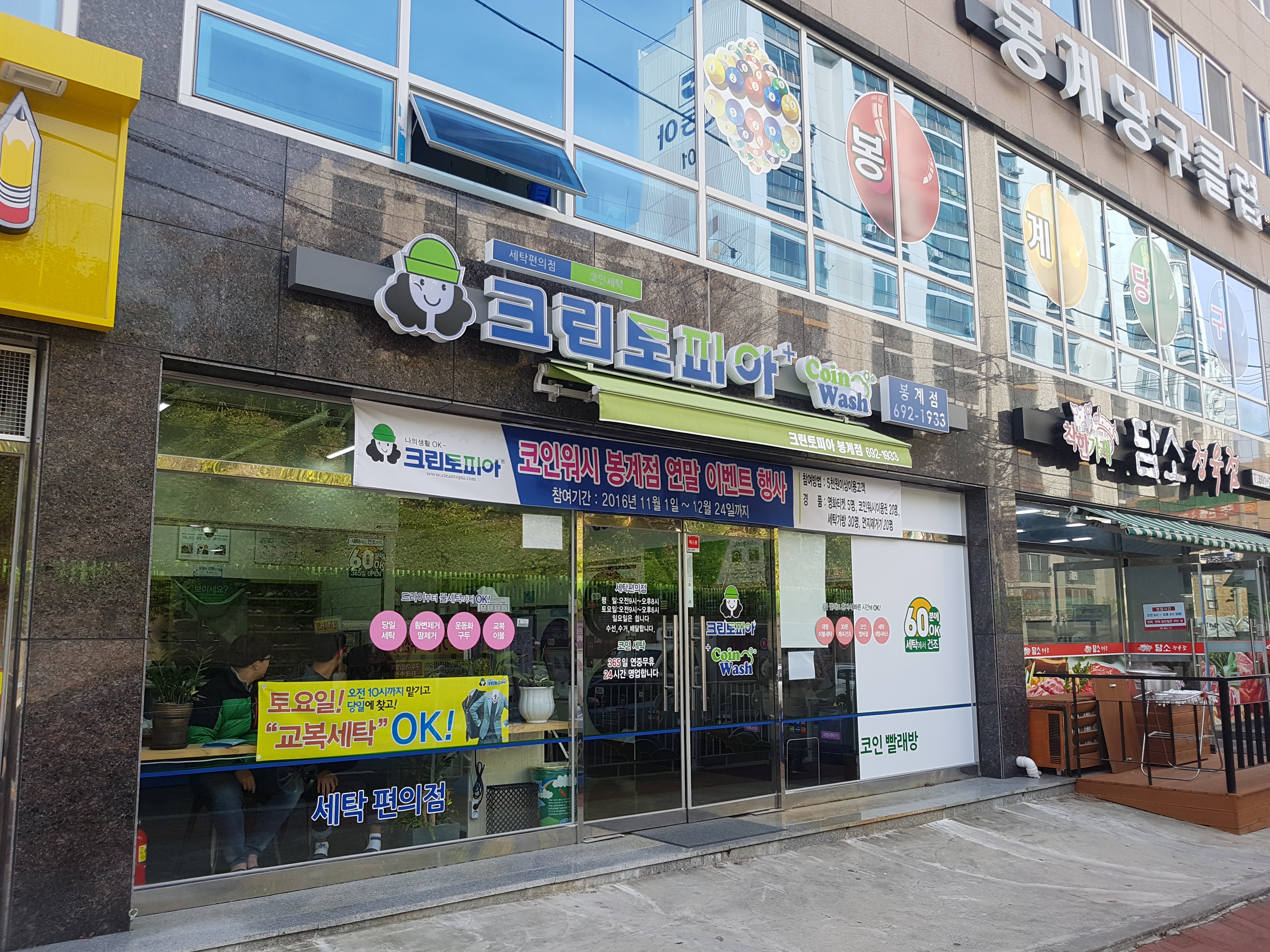 크린토피아 코인워시 여수봉계점