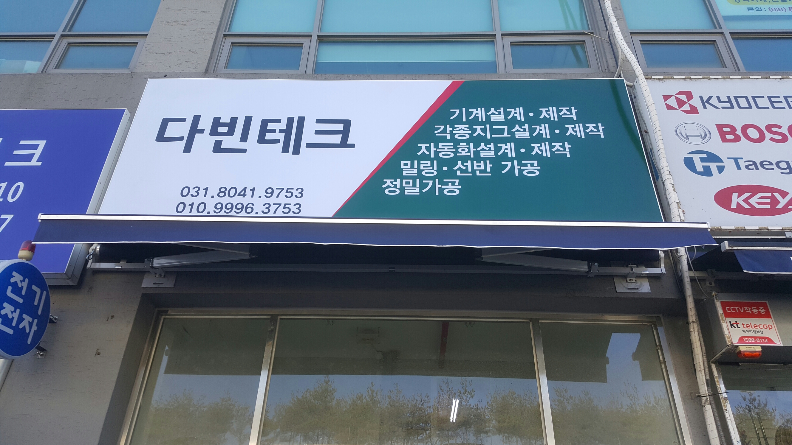 다빈테크