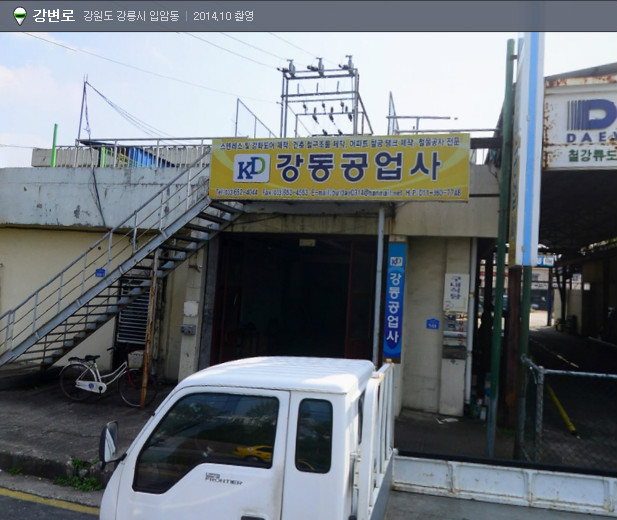강동공업사