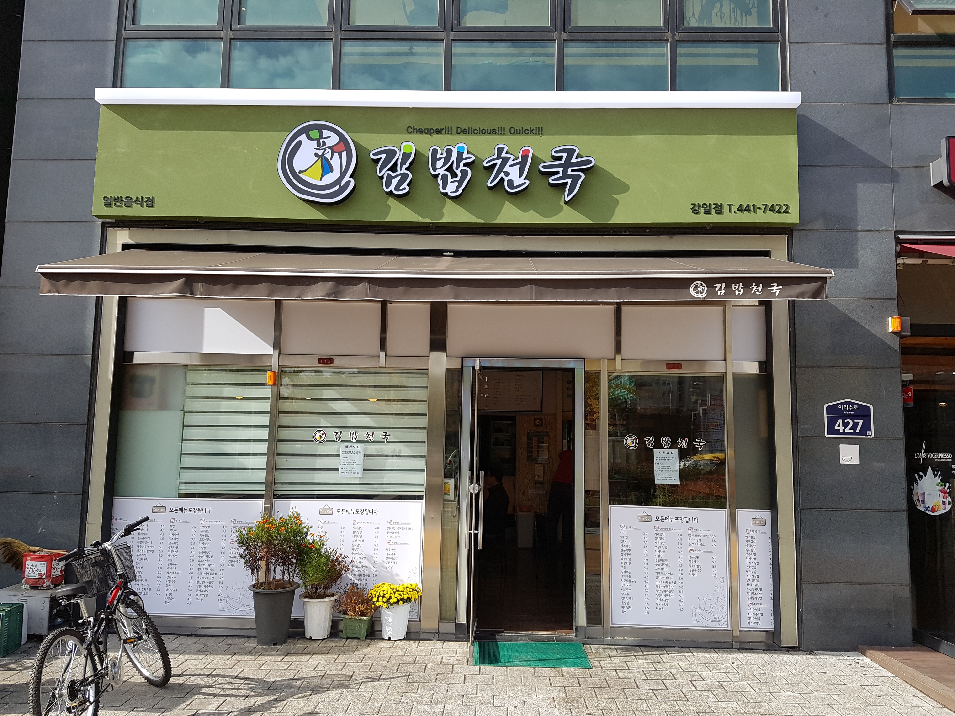 신김밥천국