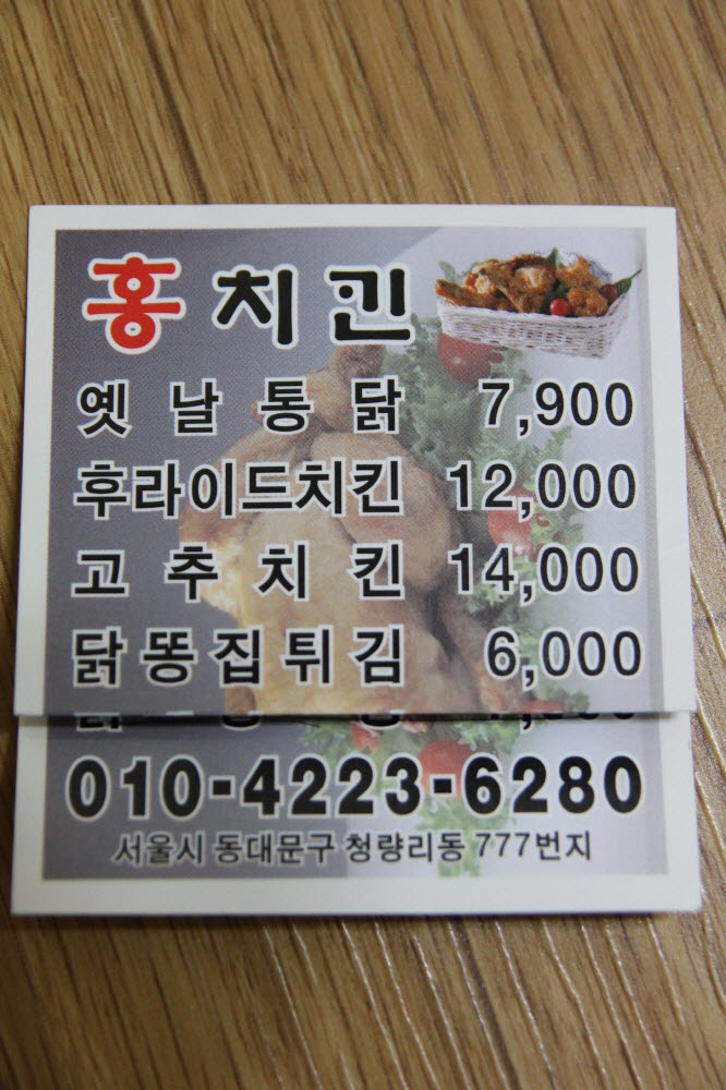 홍치킨