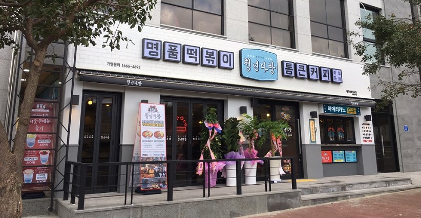 청년다방 제주삼화지구점