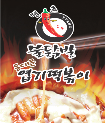 동대문엽기떡볶이 광명점