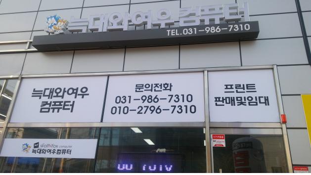 한울컴퓨터