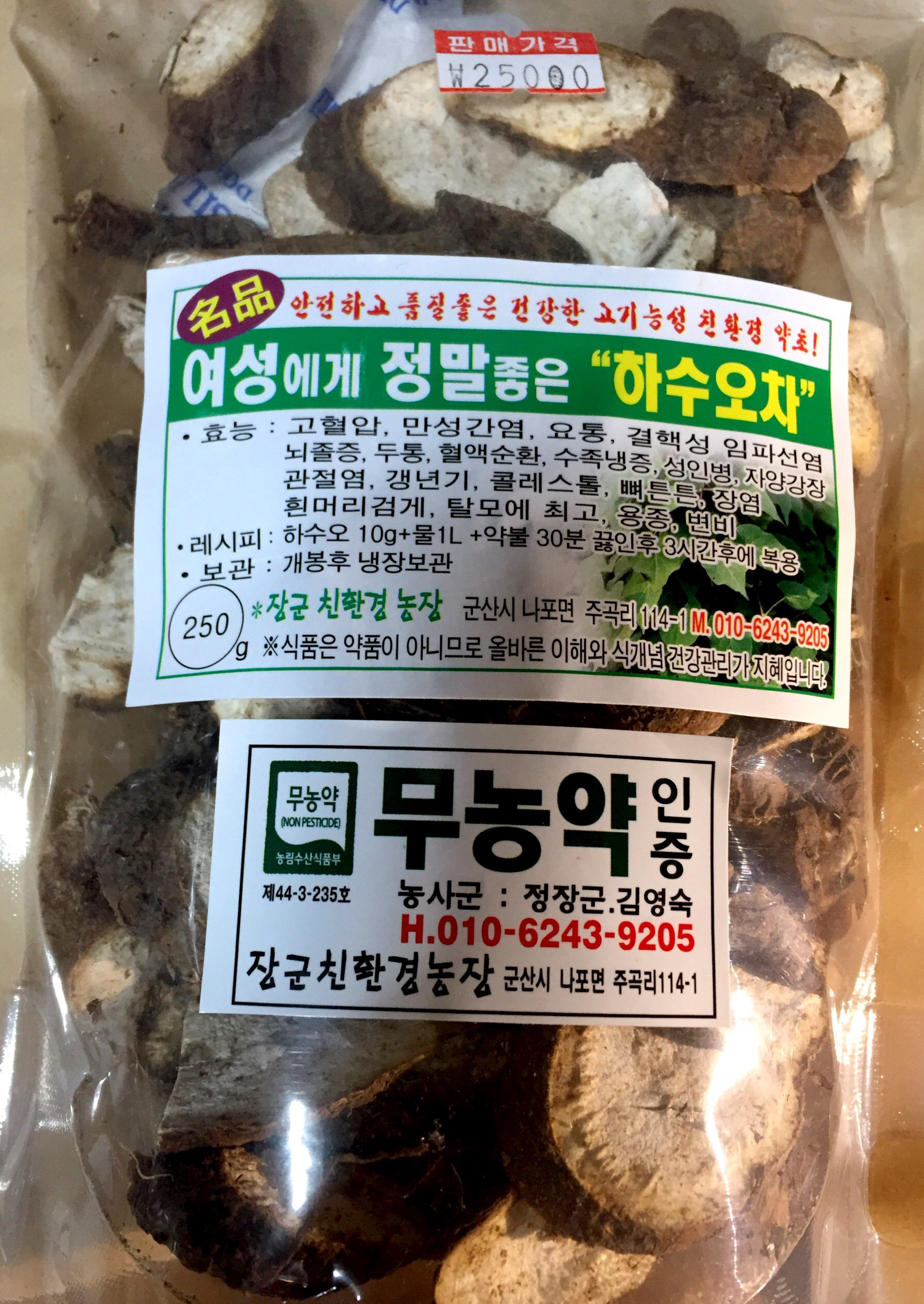 약초명가 장군농장