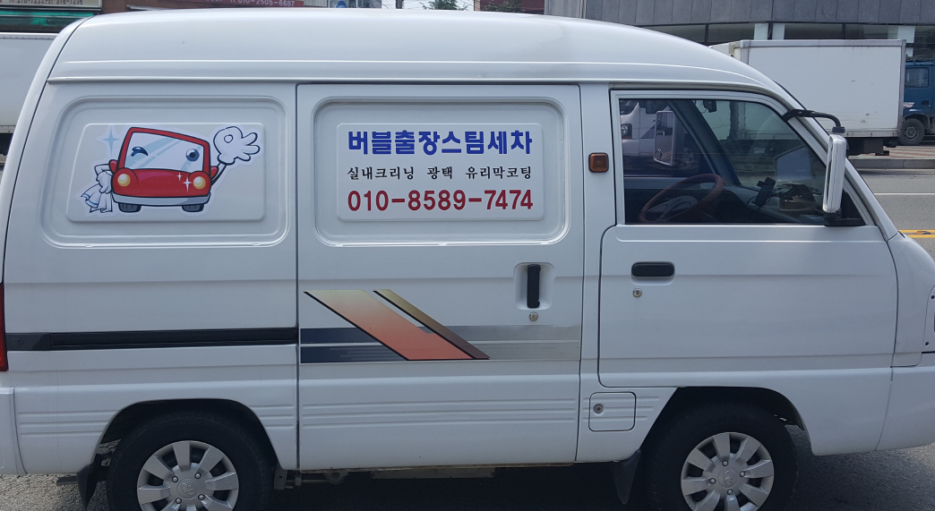 버블출장스팀세차