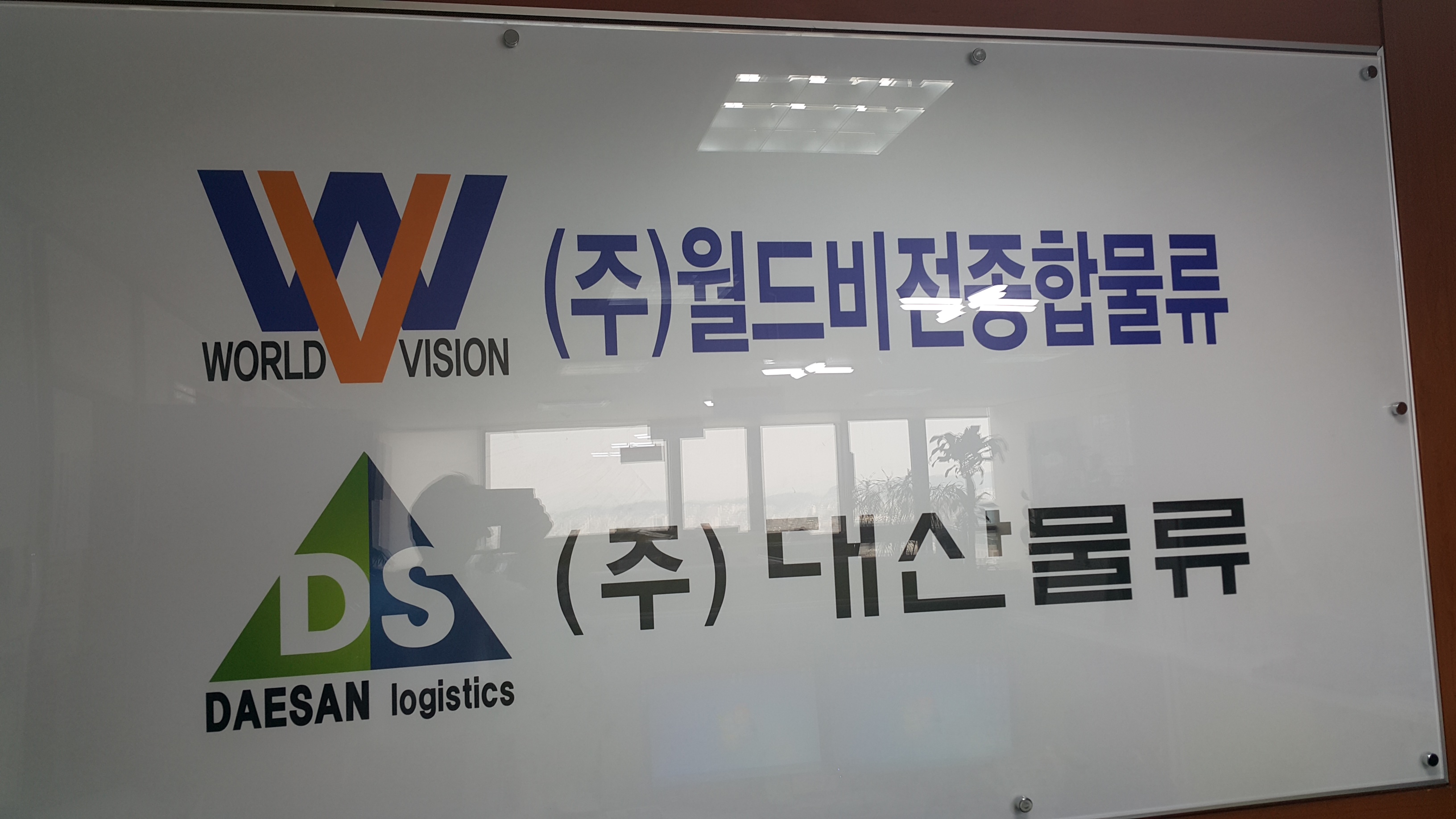 대산물류
