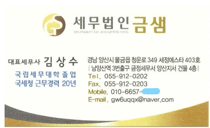세무법인금샘 양산 대표 이미지