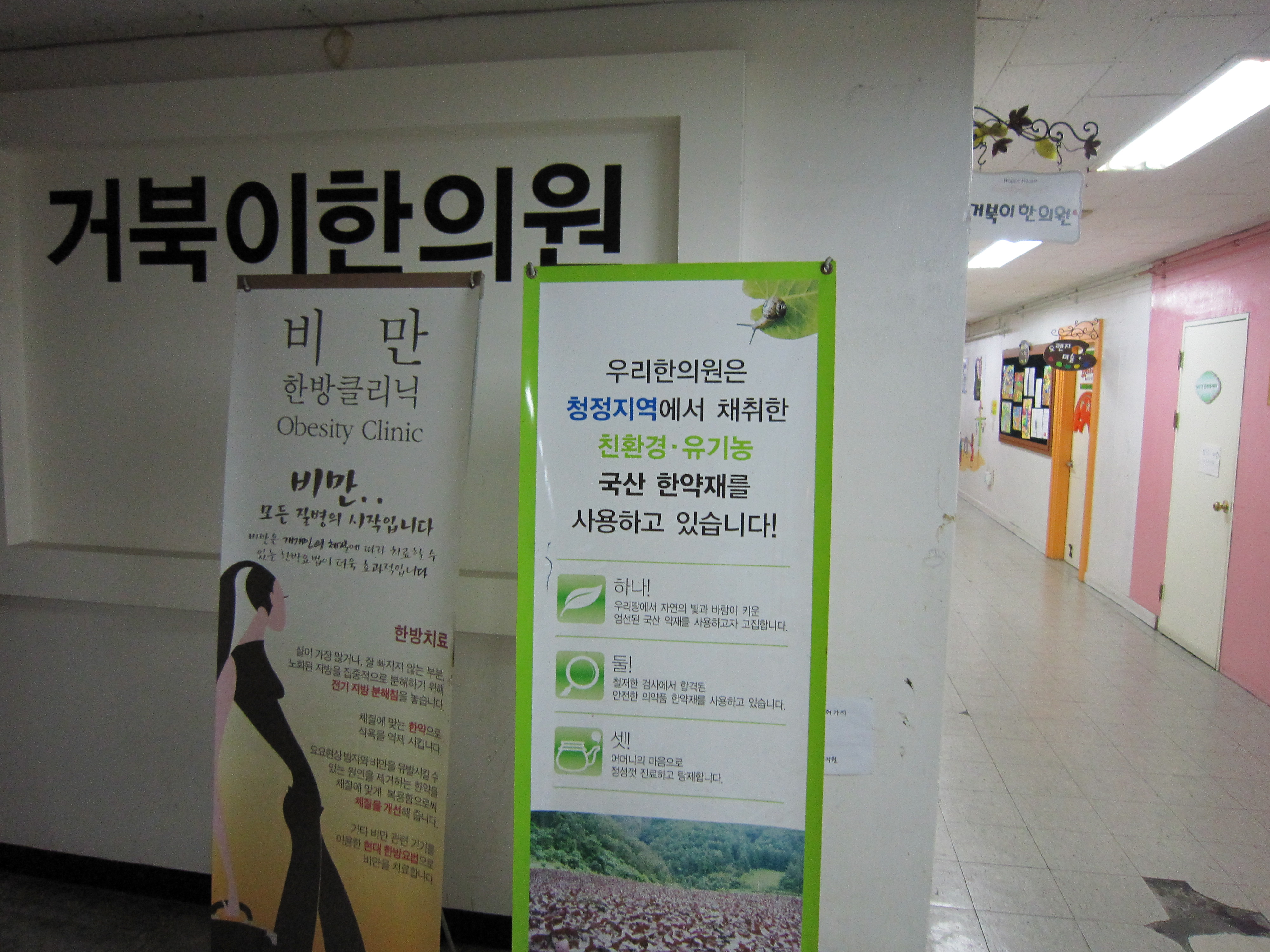 거북이한의원