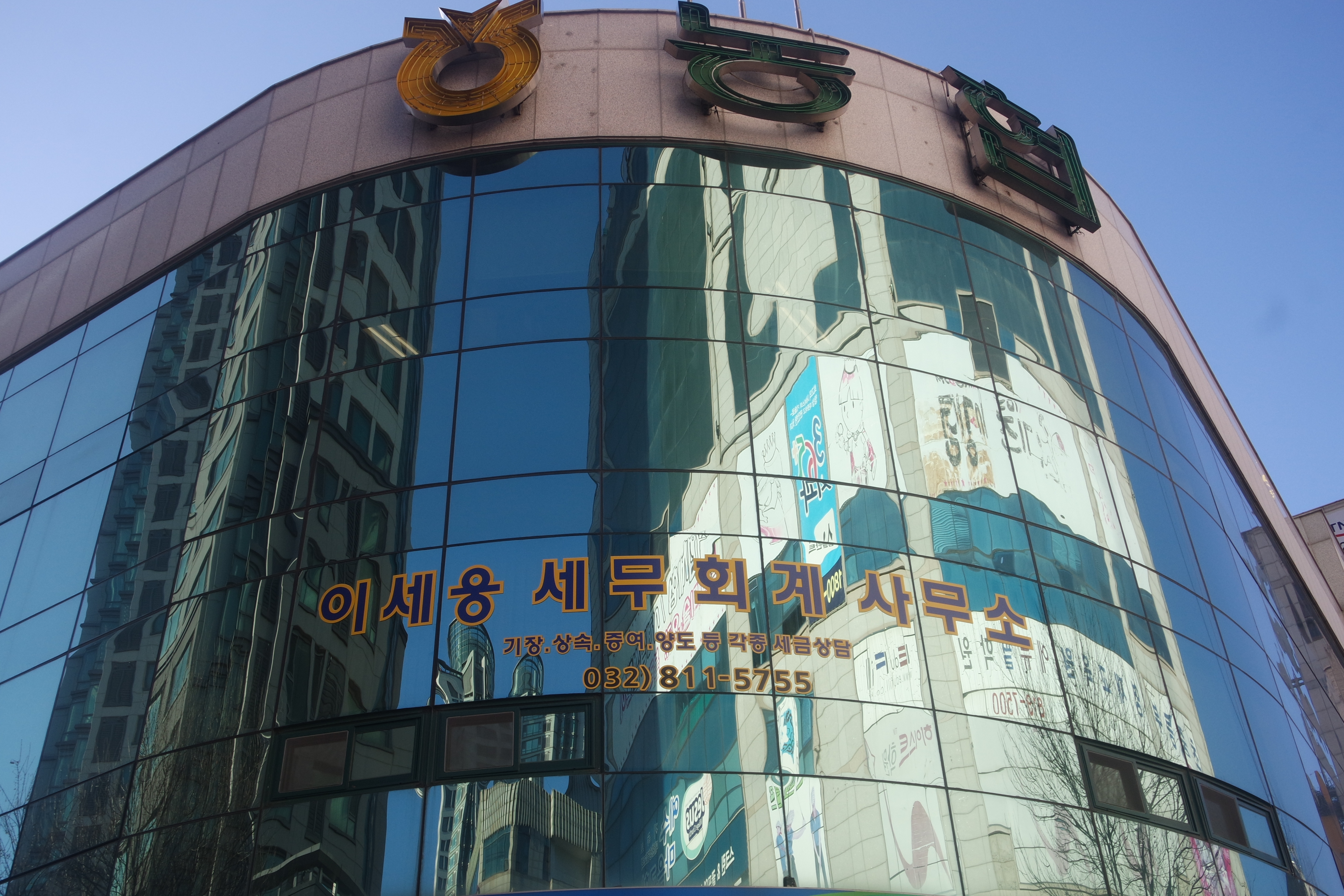 이세웅세무회계사무소