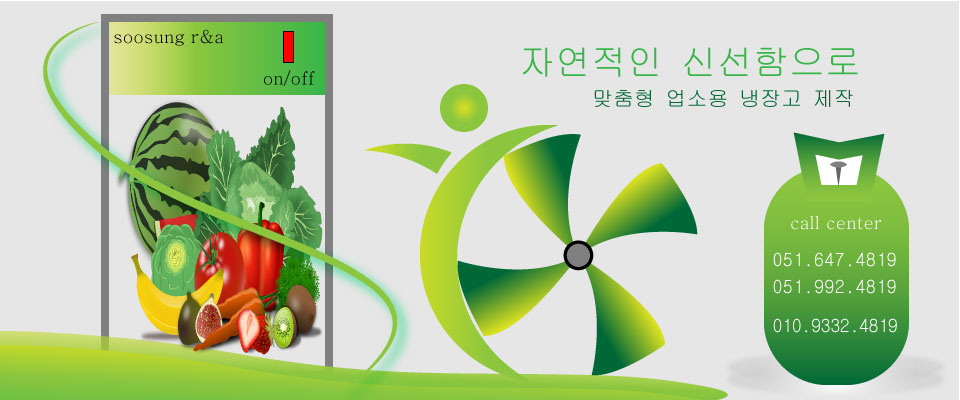 수성냉동에어컨