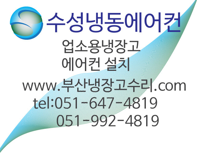 수성냉동에어컨