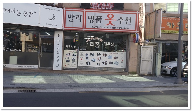 발리옷수선