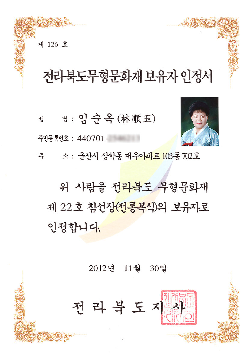 임순옥한복연구실