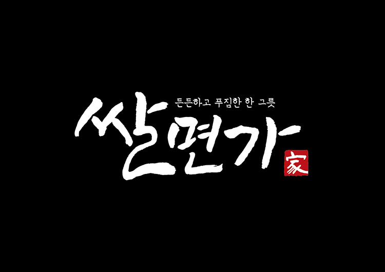 쌀면가