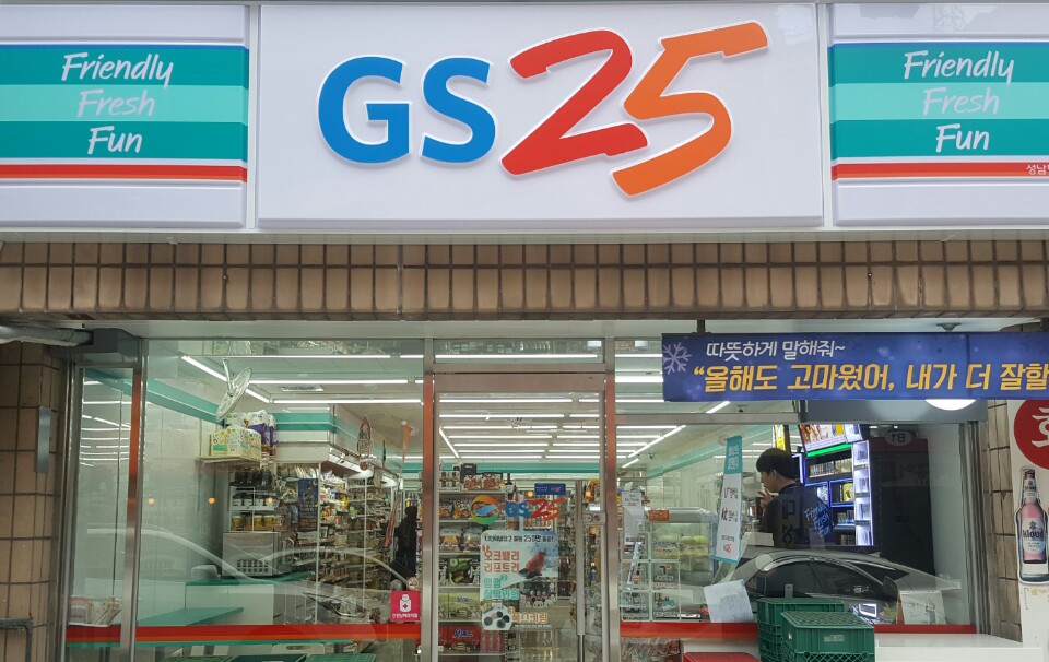 GS25 성남현대점