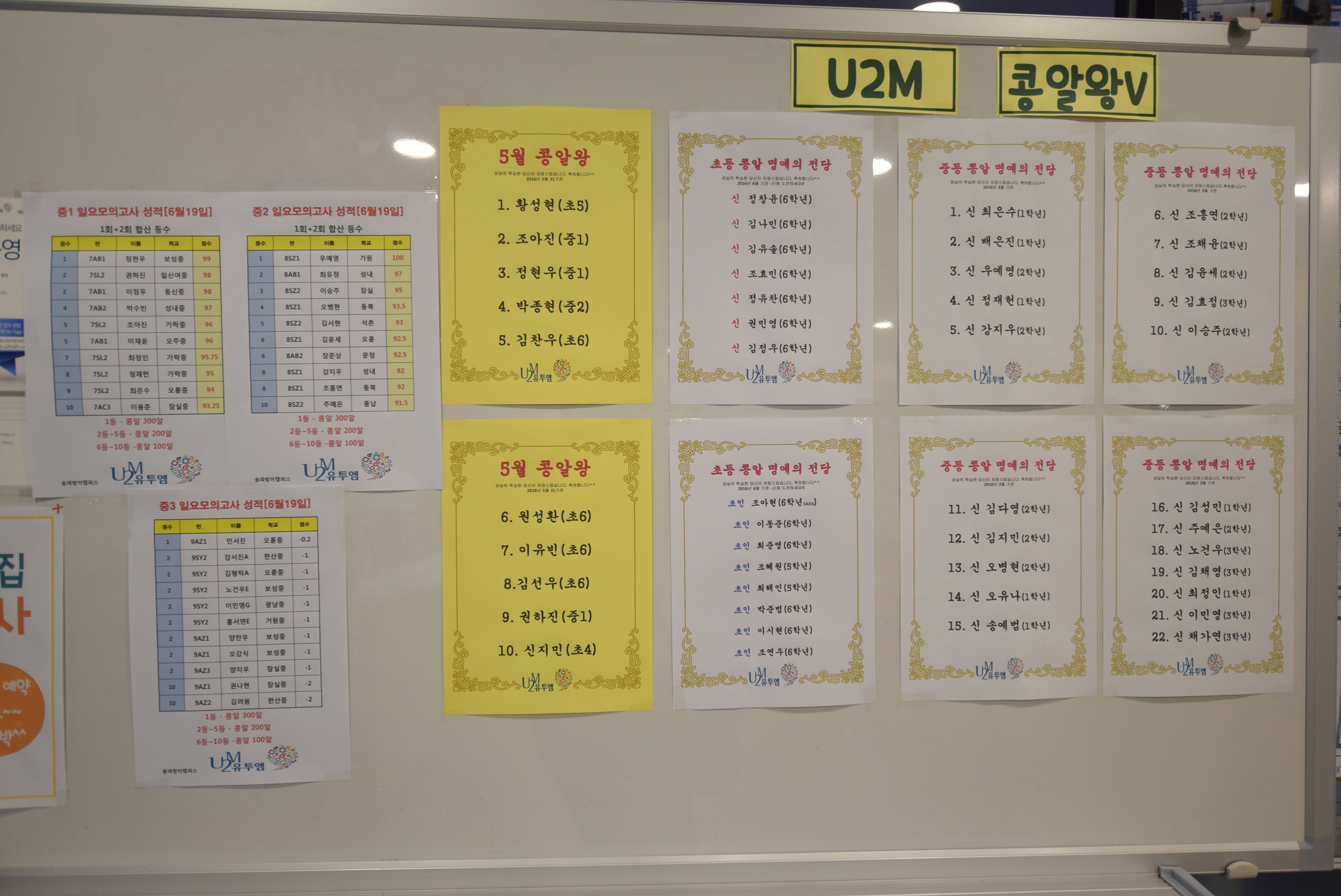 유투엠 송파방이캠퍼스