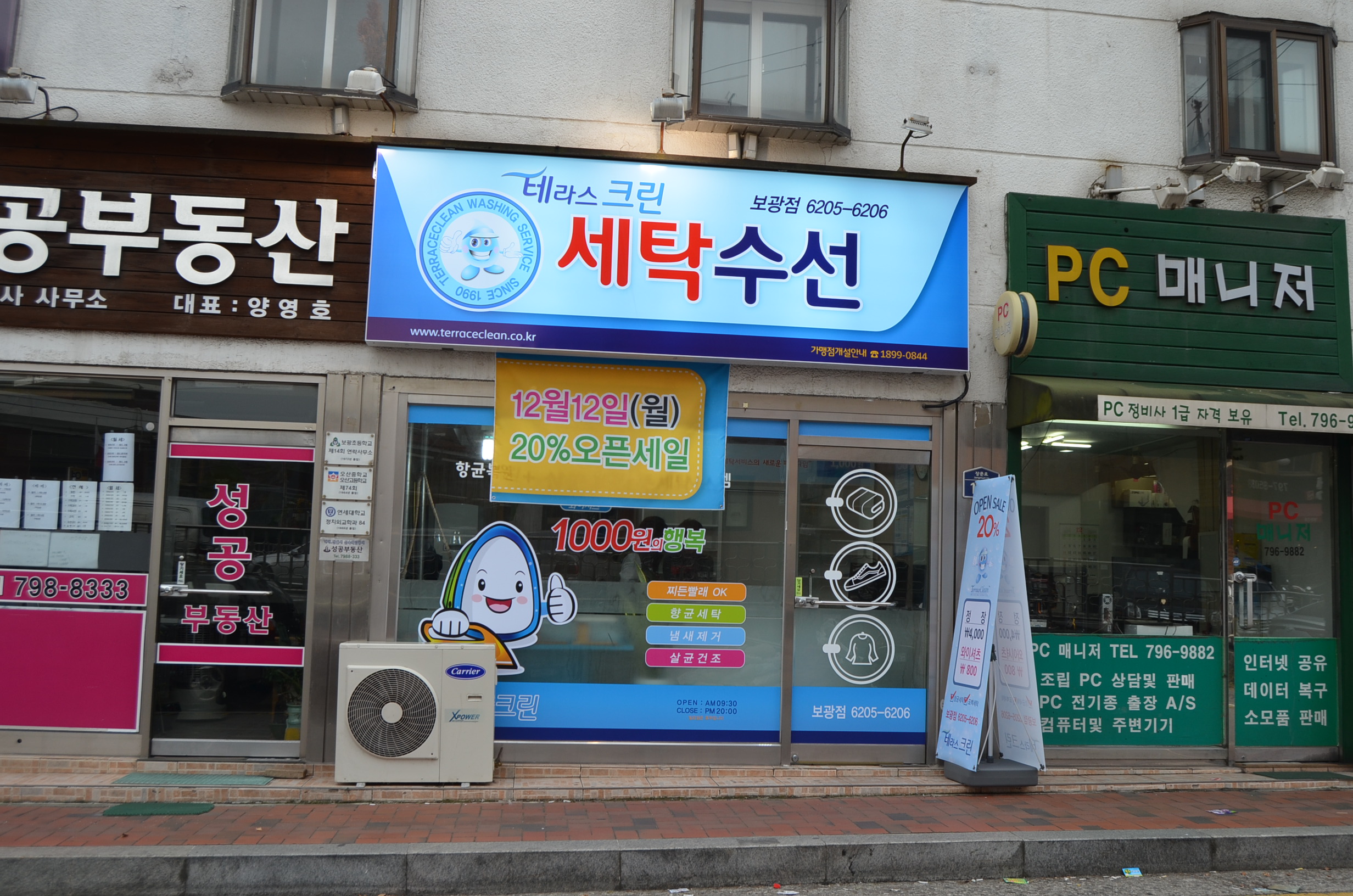 테라스크린 보광점