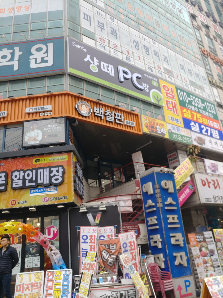 샹떼PC방 수원아주대점