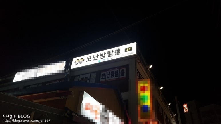 코난방탈출