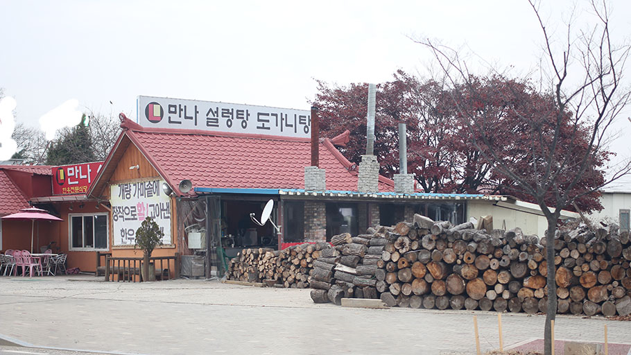 만나설렁탕도가니탕