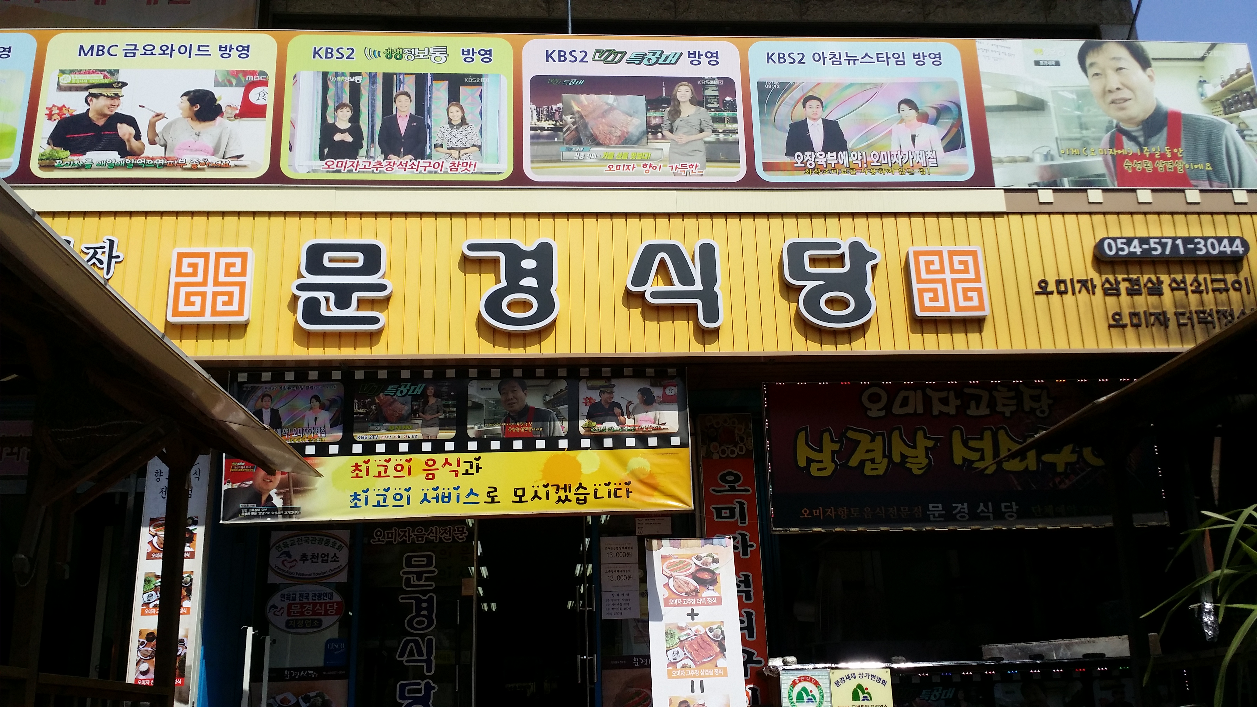 문경식당