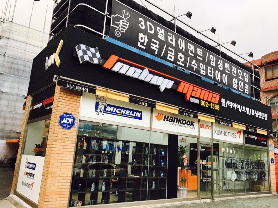 인치업매니아