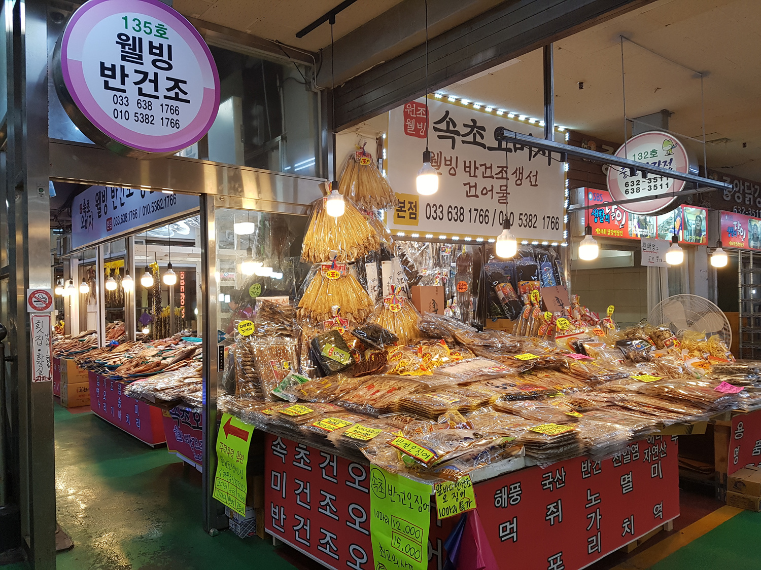 속초오미자 웰빙반건조생선건어물