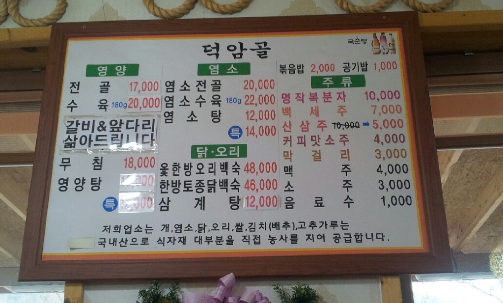 덕암골