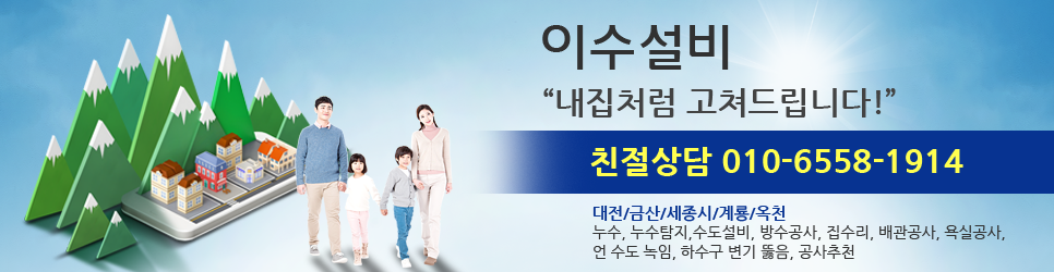 이수설비