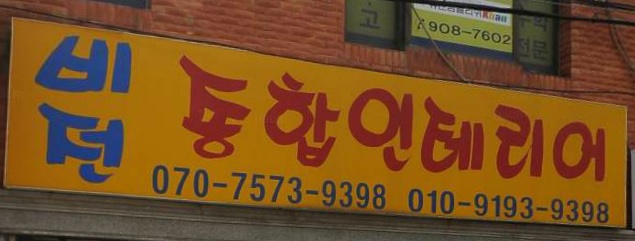 비전종합인테리어