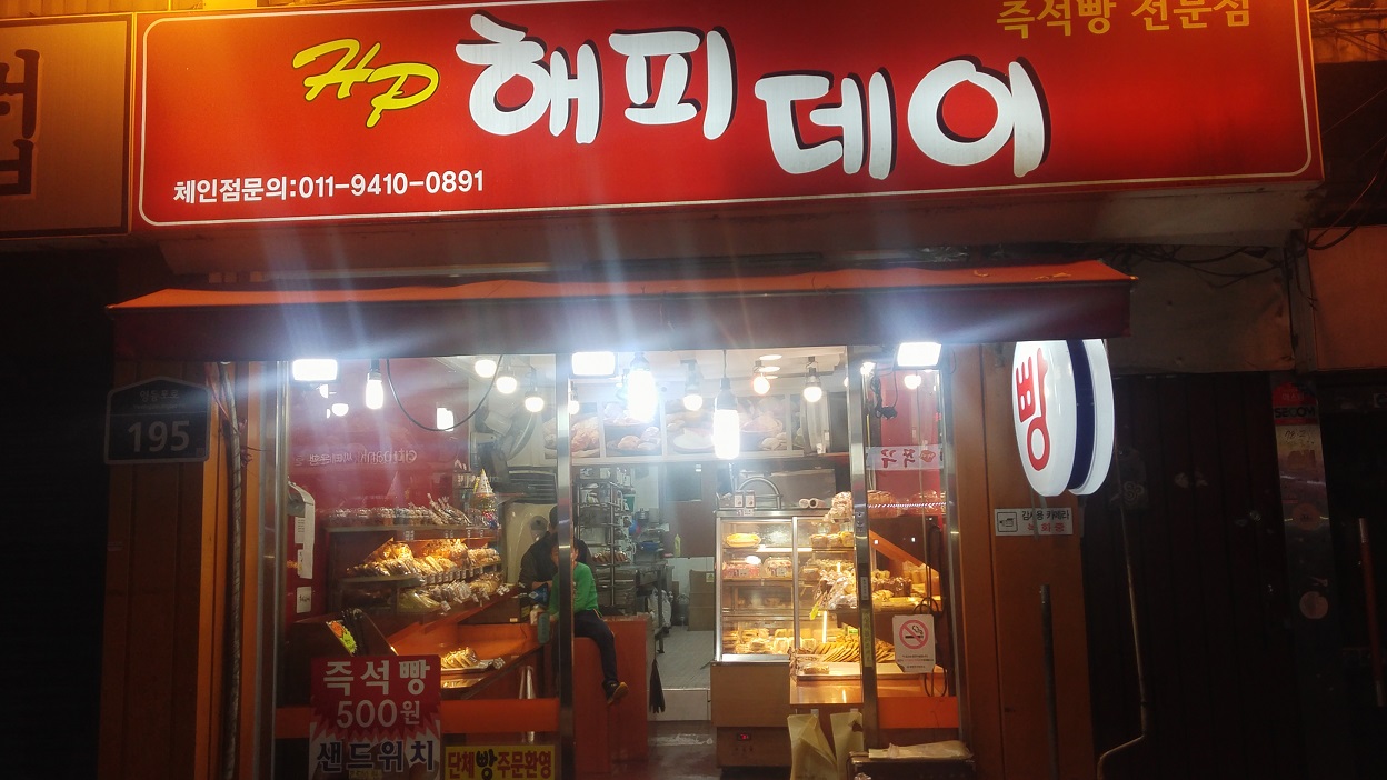 해피데이