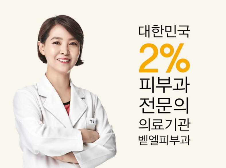 벧엘피부과의원 대표 이미지