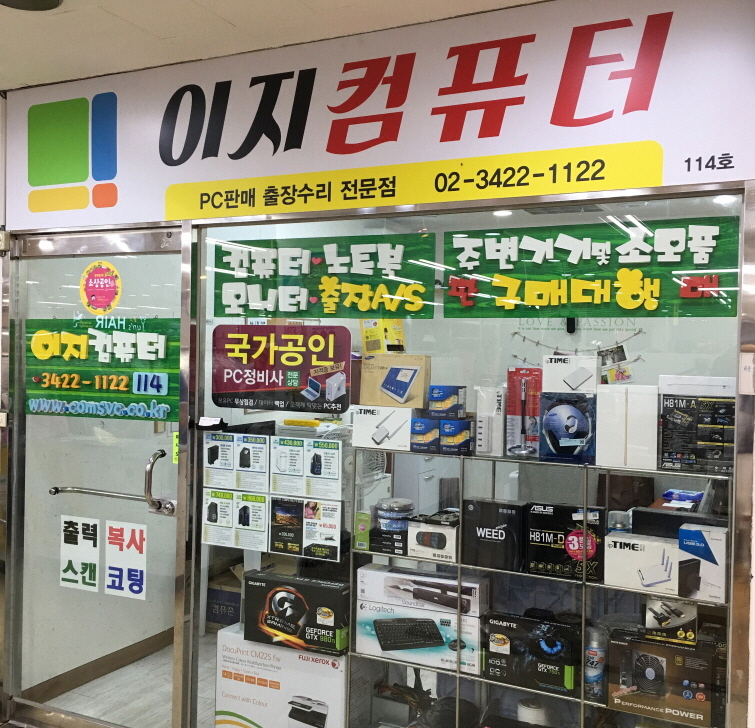 이지컴퓨터