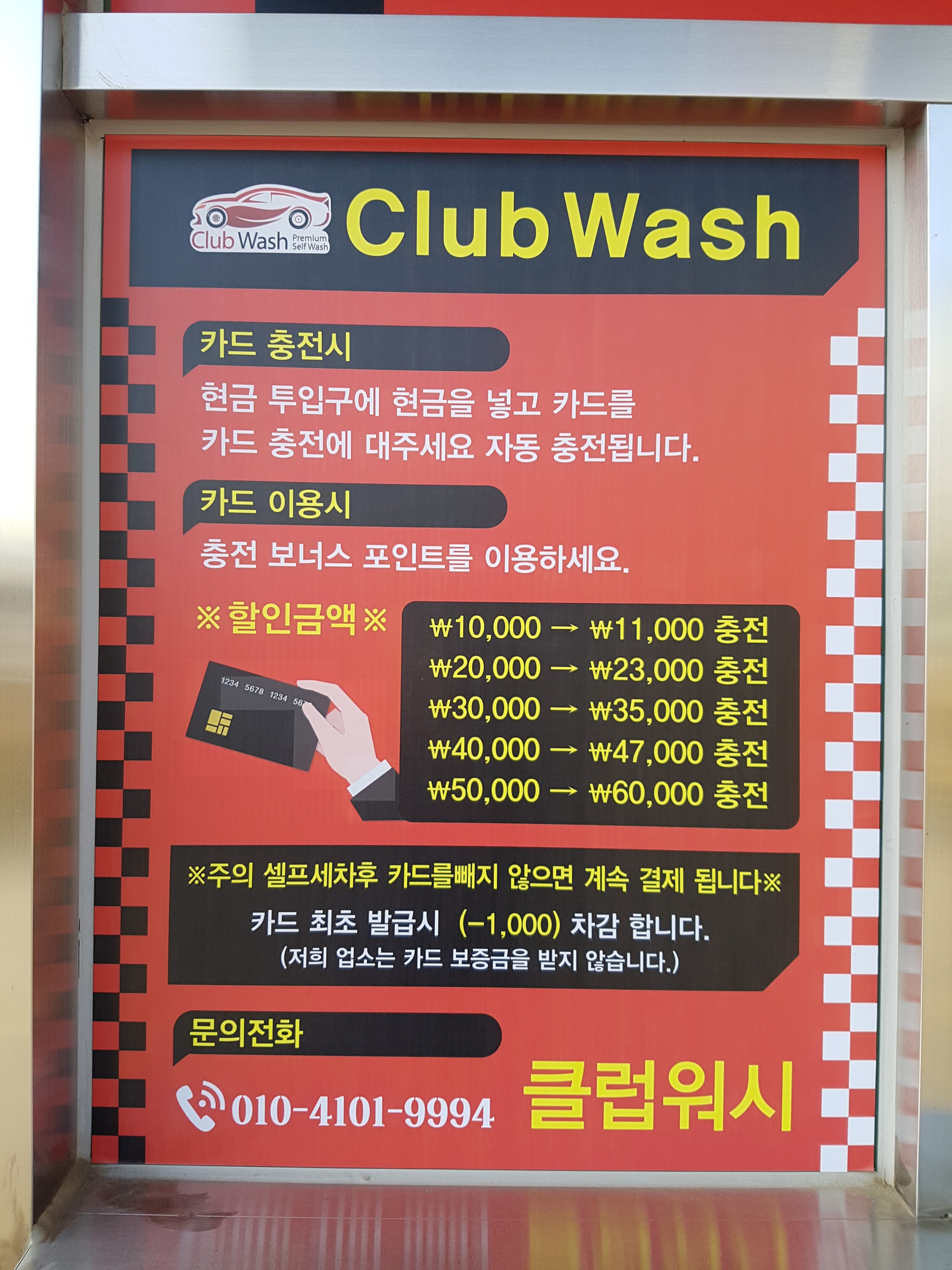 클럽워시