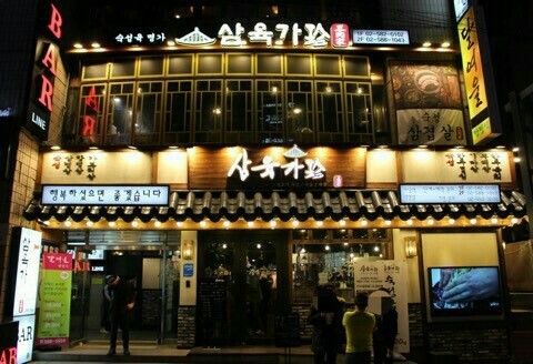 삼육가 사당역직영점 대표 이미지