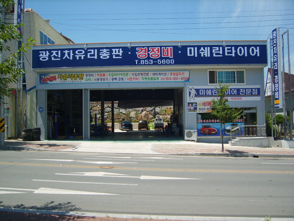 광진자동차유리총판