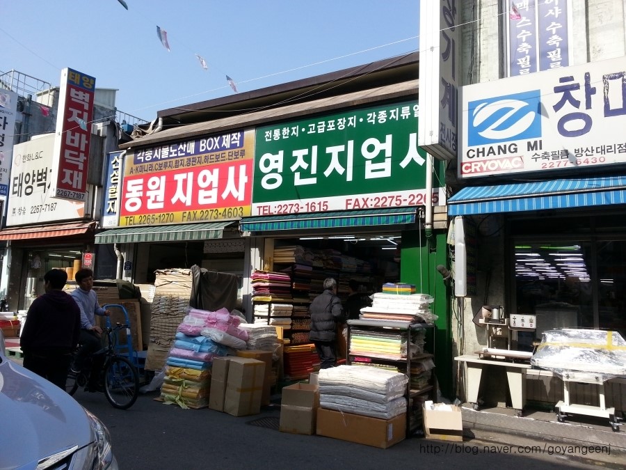 영진지업사